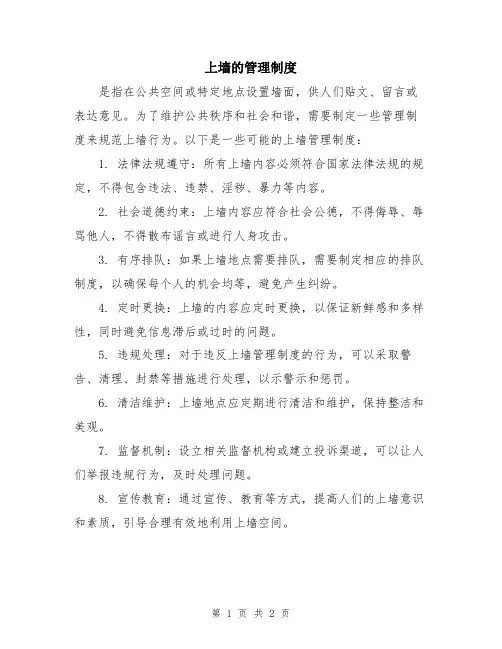 上墙的管理制度