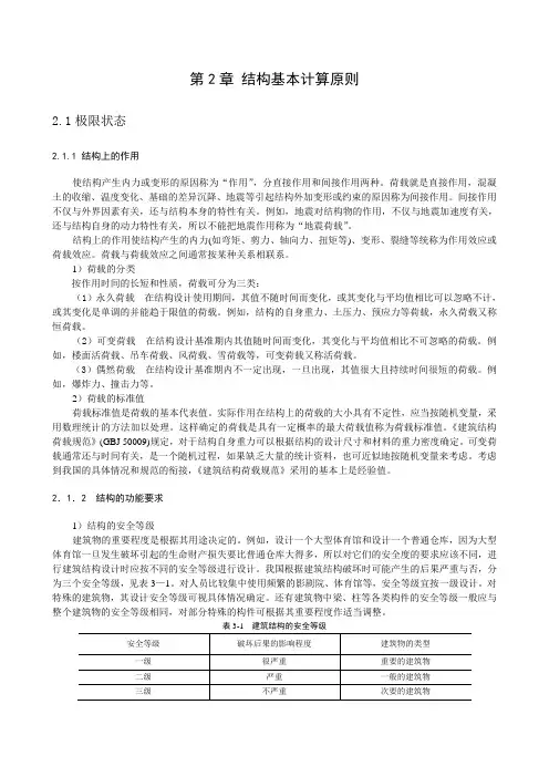 结构基本计算原则