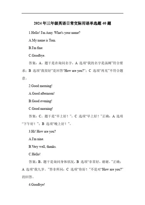 2024年三年级英语日常交际用语练习题40题