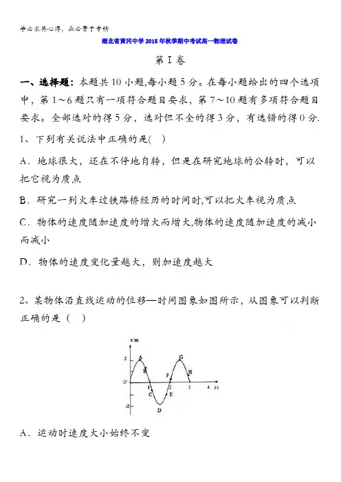 湖北省黄冈中学2015-2016学年高一上学期期中考试物理试题 含答案