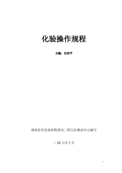 锰粉还原焙烧化验资料