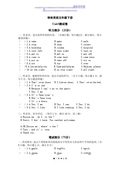 五年级下册Unit3 Asking the way单元测试 译林版(含答案)