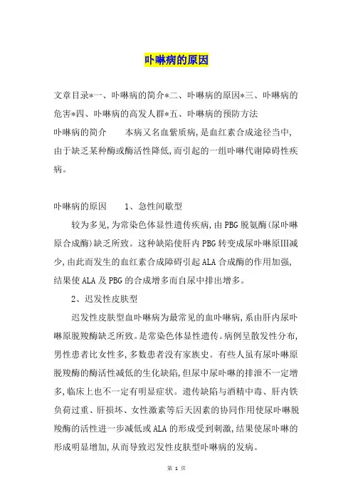 卟啉病的原因