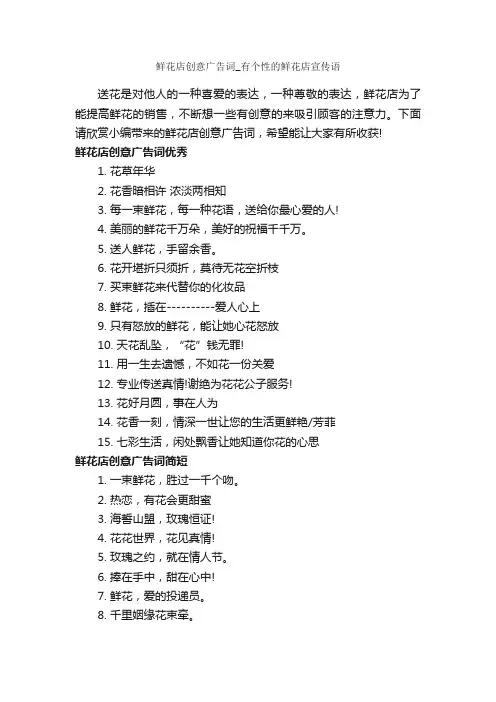鲜花店创意广告词_有个性的鲜花店宣传语_创意广告词_