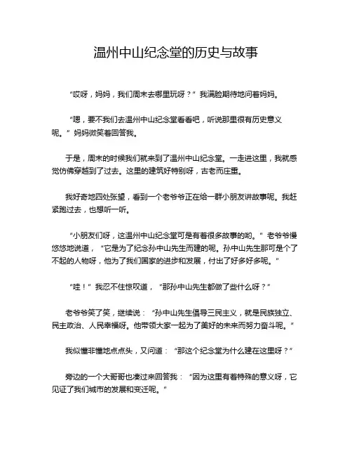 温州中山纪念堂的历史与故事