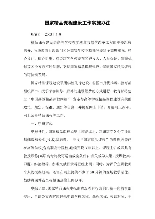 国家精品课程建设工作实施办法汇总