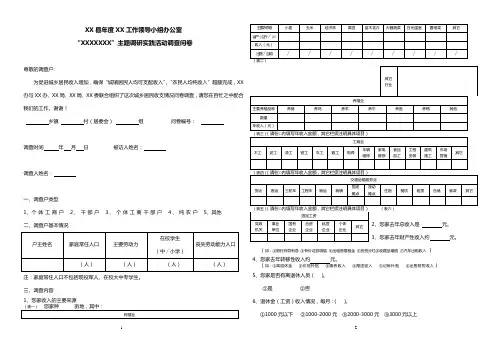 城乡居民可支配收入调查问卷