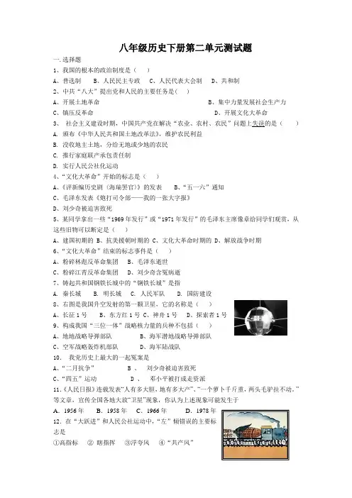 八年级下册第二单元试题北师大版