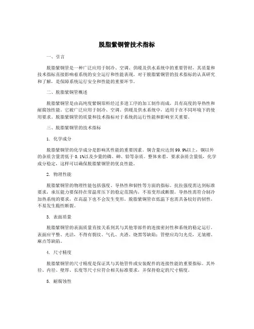 脱脂紫铜管技术指标