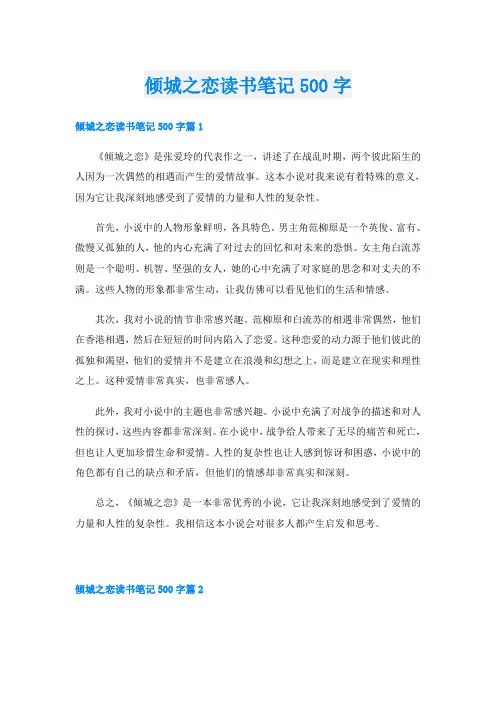 倾城之恋读书笔记500字