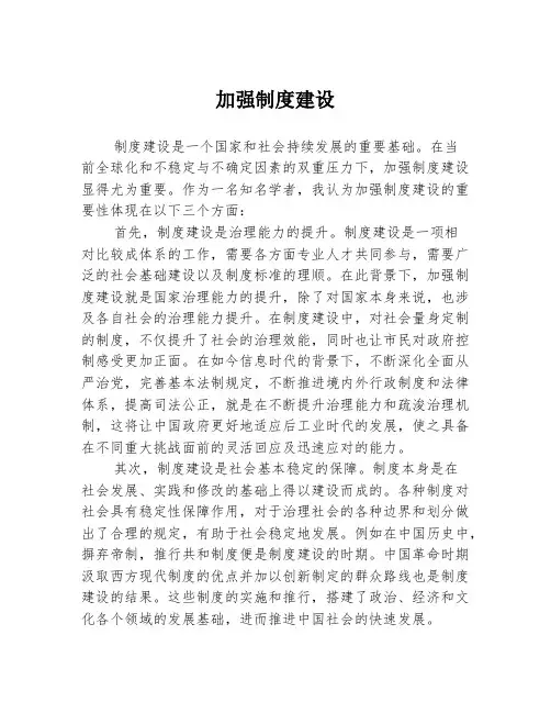 加强制度建设