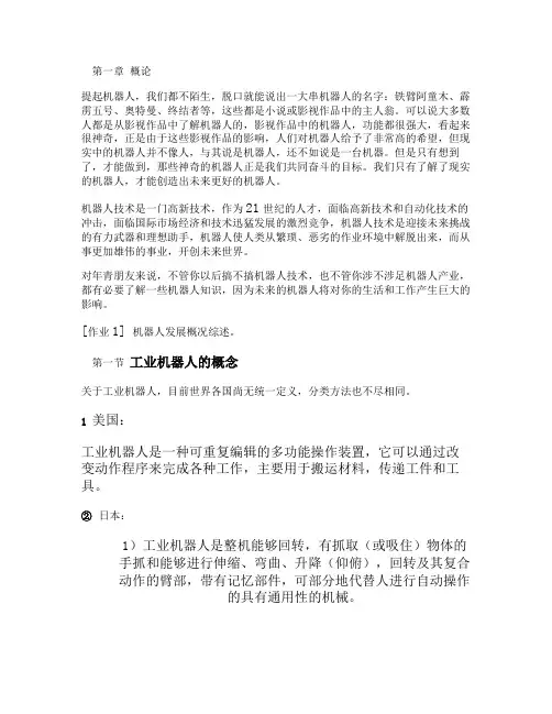 第一章工业机器人概论.