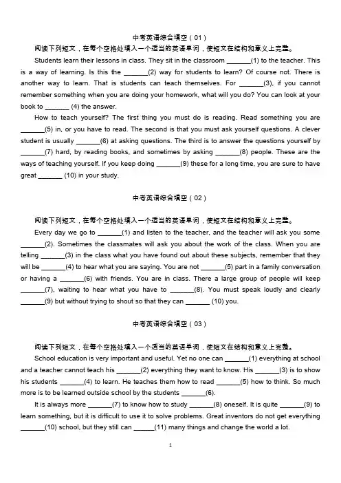 中考短文填空专练