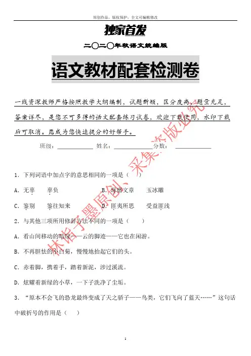 【精品】部编版语文四年级上第五单元教学质量检测试卷含答案(2020年10月制作)