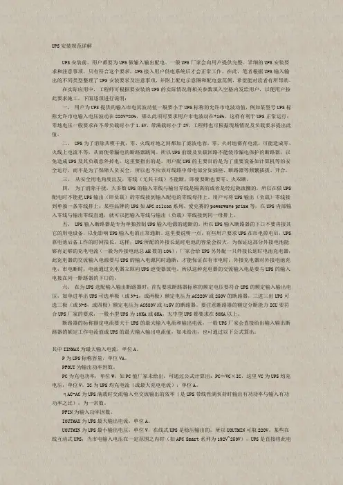 UPS安装规范详解