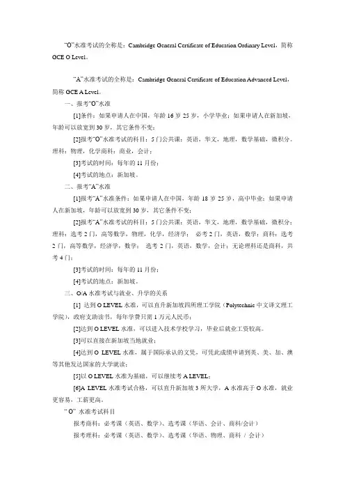 英语级别 0-level介绍
