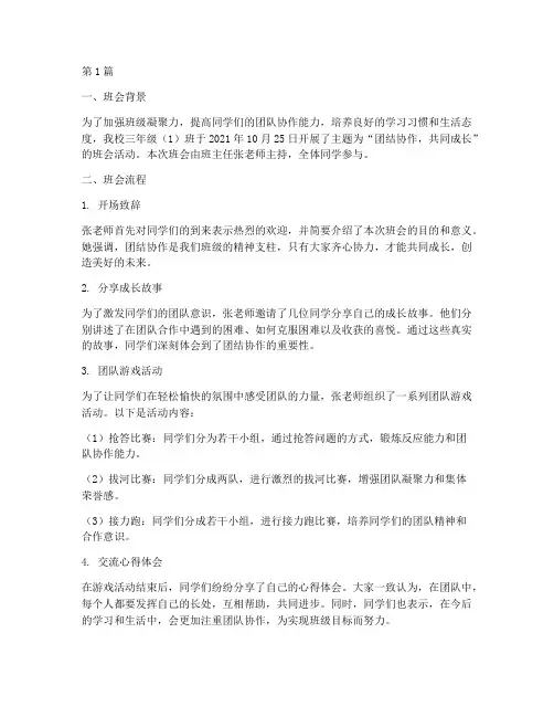 小学三年级班会主题记录(3篇)