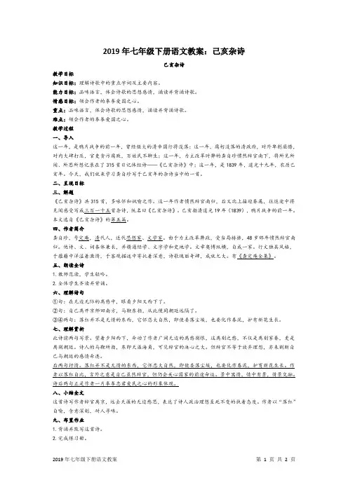 2019年七年级下册语文教案：己亥杂诗