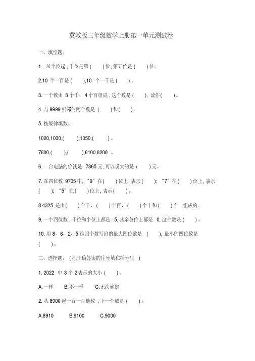 冀教版三年级数学上册第一单元测试卷