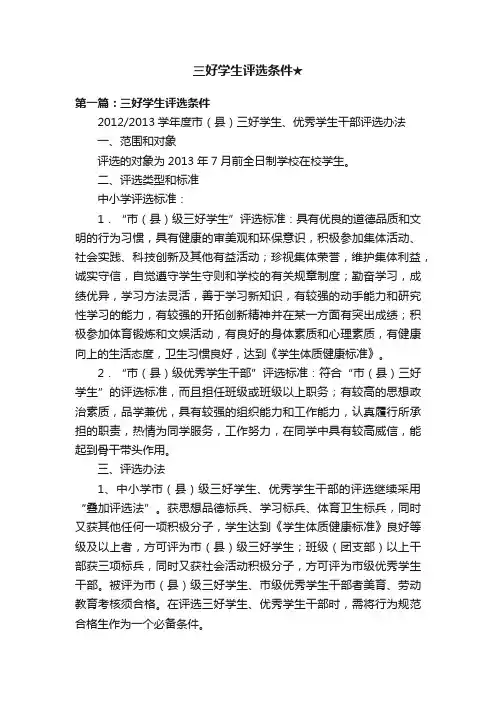 三好学生评选条件★