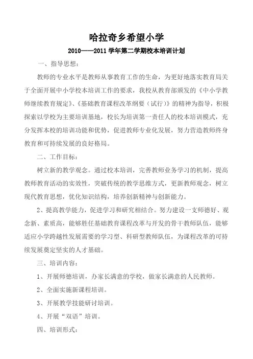 小学校本培训工作计划
