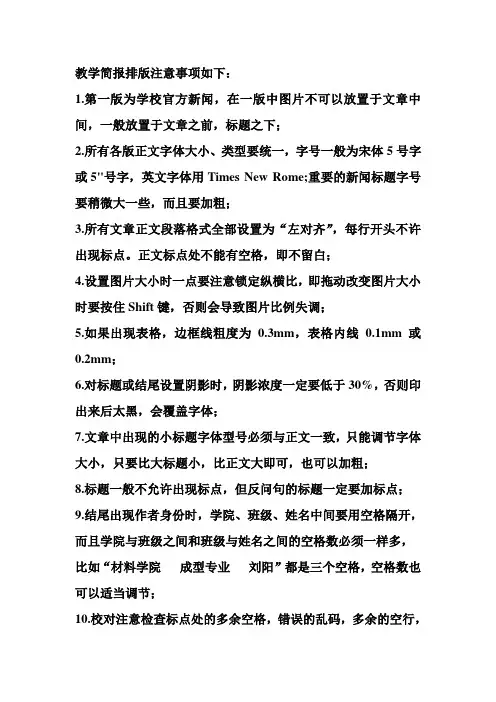 报纸排版注意事项