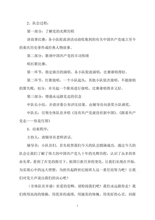 “红领巾心向党”少先队队日活动方案