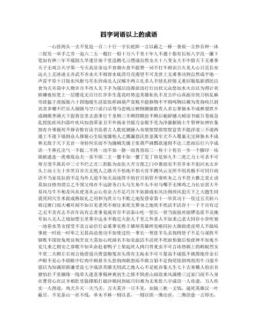 四字词语以上的成语