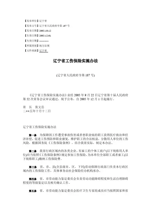辽宁省187号文件