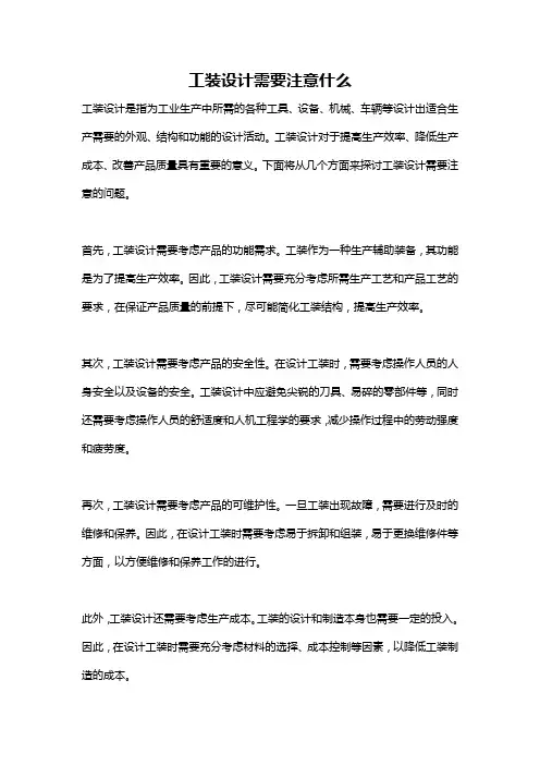 工装设计需要注意什么