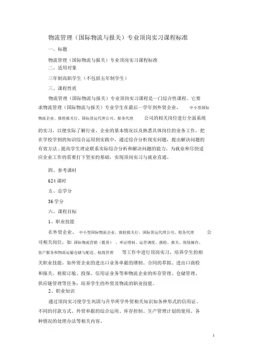 顶岗实习课程标准