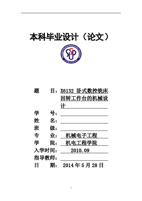 【精品毕设】X6132卧式铣床回转工作台的机械设计