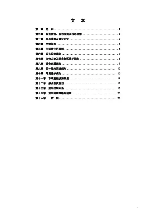某地块控规说明书【范本模板】