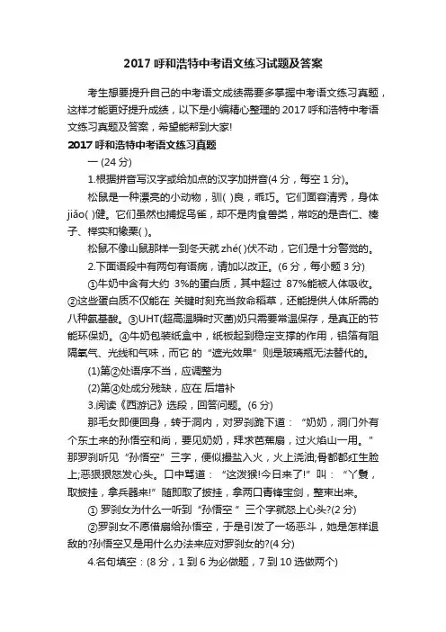2017呼和浩特中考语文练习试题及答案