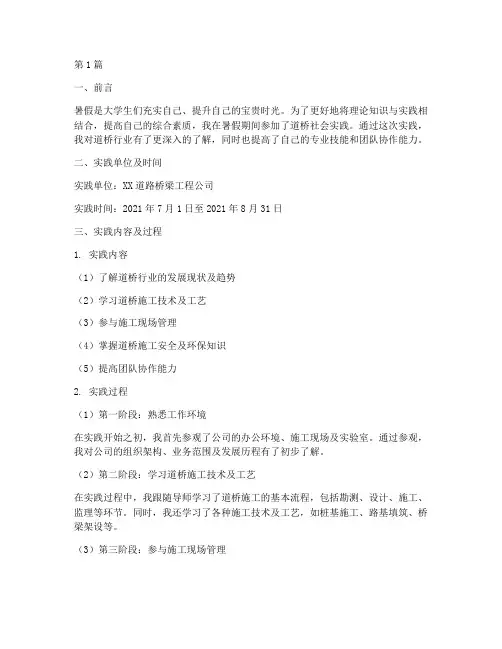 道桥暑假社会实践报告(2篇)