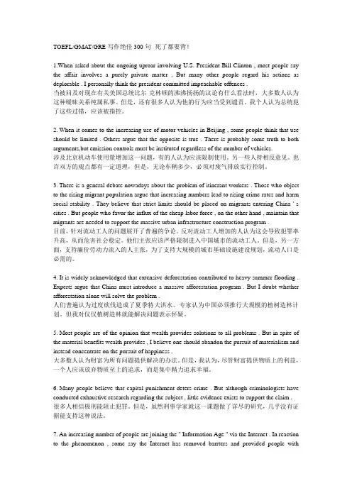 TOEFL作文300句