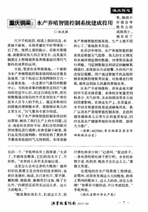 重庆铜梁：水产养殖智能控制系统建成投用