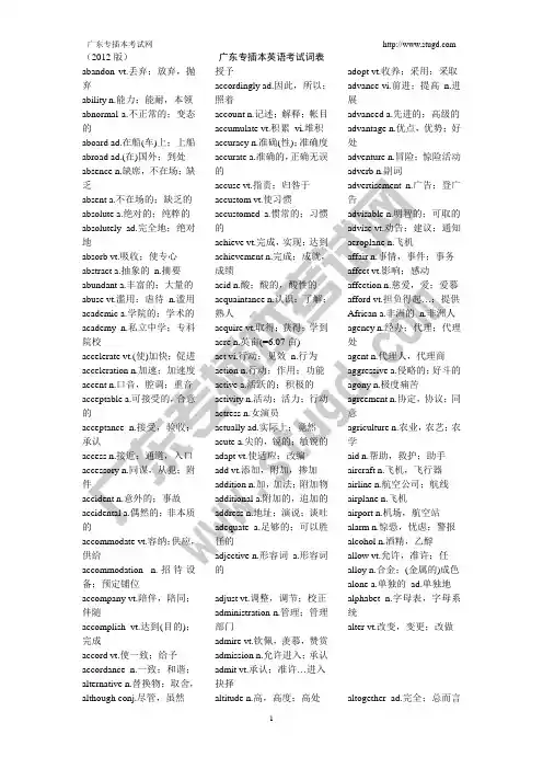 广东专插本大学英语词汇表
