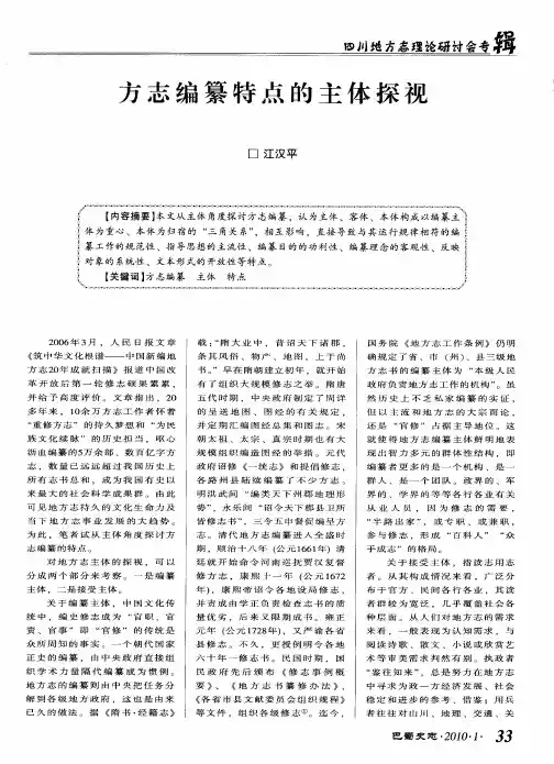 方志编纂特点的主体探视