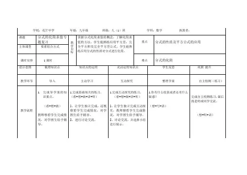 (教案)中考分式化简求值专题复习