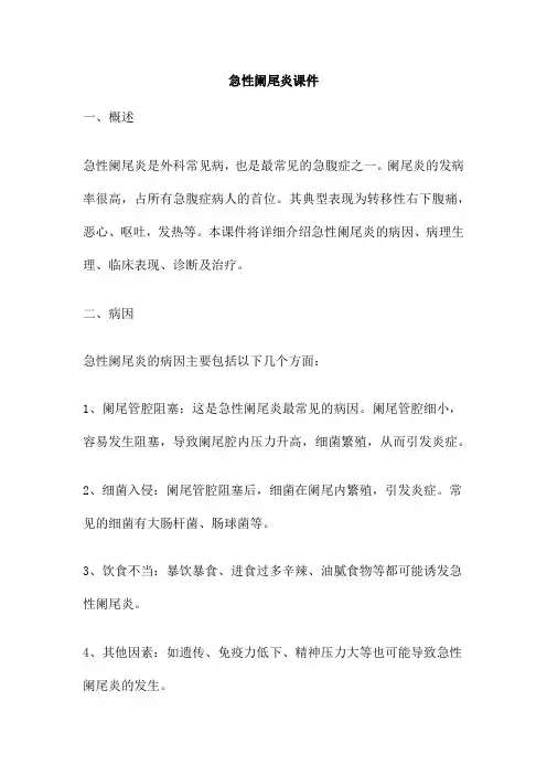 急性阑尾炎课件 2