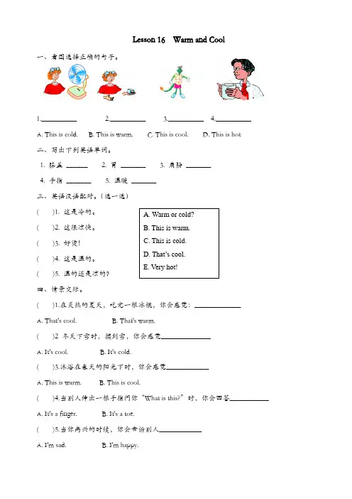 (三起)冀教版三年级英语上册Unit3_Lesson16练习题(有答案)[精品]