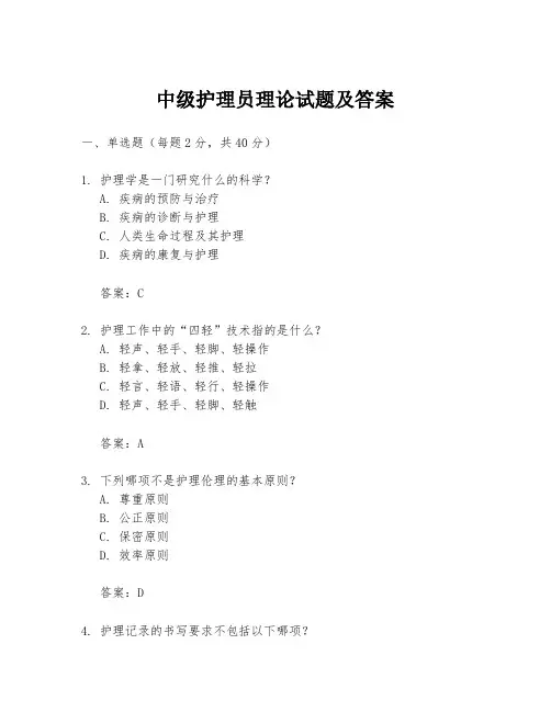中级护理员理论试题及答案