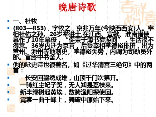 晚唐诗歌
