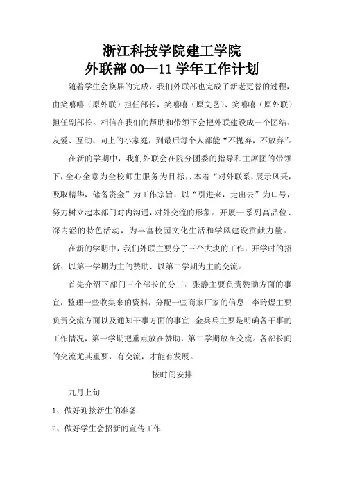 学生会 外联部年度工作计划