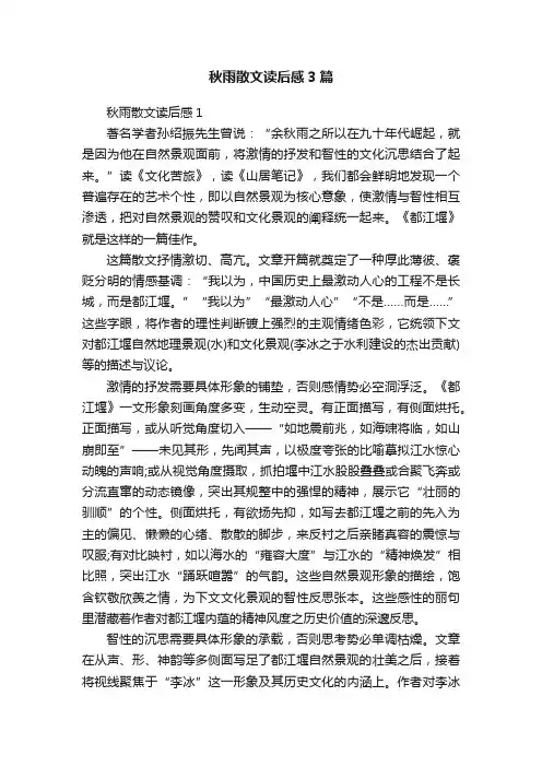 秋雨散文读后感3篇
