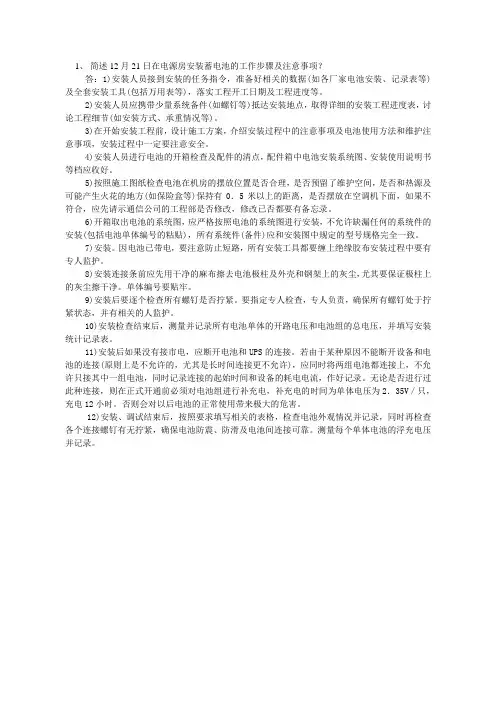 安装蓄电池的工作步骤及注意事项