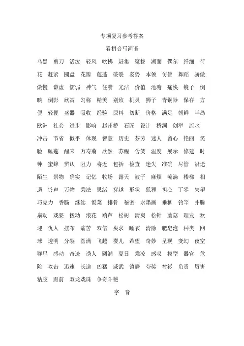 部编版三年级语文下册期末专项复习参考答案