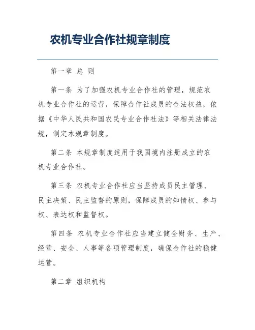 农机专业合作社规章制度
