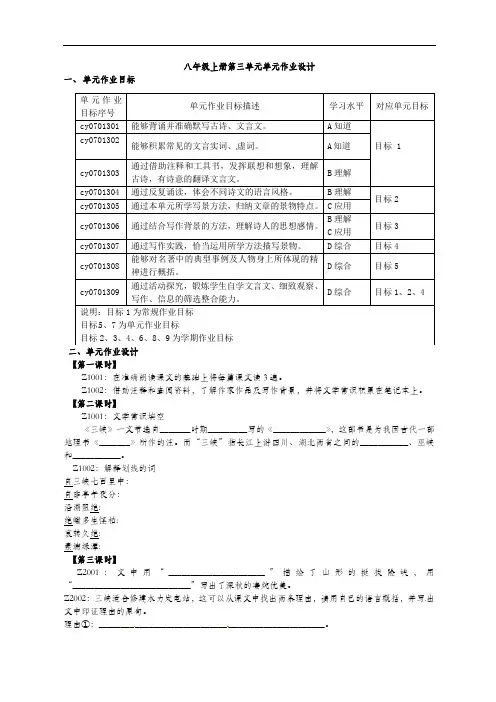第三单元作业设计  2021-2022学年部编版语文八年级上册